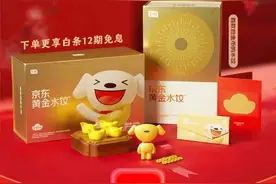 除夕将至，年味满堂，年夜饭吃京东黄金水饺享“金”运图片