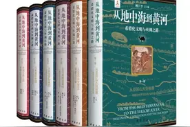 《从地中海到黄河——希腊化文明与丝绸之路》新书首发式举行图片