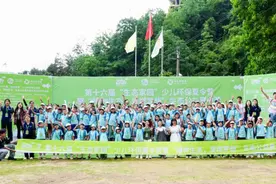 第十六届“生态家园”少儿环保夏令营暨“播种生态，爱燃梦想” 生态公益夏令营第一期顺利结营图片