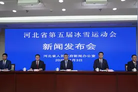 河北省第五届冰雪运动会将于1月7日在秦皇岛开幕图片