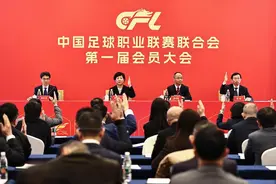 聚焦｜管办分离！中国足球职业联赛联合会第一届会员大会在京召开图片