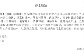 明天停水！绍兴上虞区这些区域受影响......图片