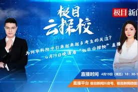 极目云探校|华科附中专场：科学育人显成效，荆楚名校正崛起图片