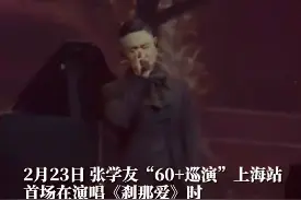 张学友演唱会突发！图片