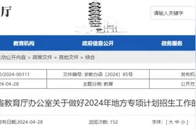全省800名本科计划！“浙”29个县（市、区）的高考生看过来图片