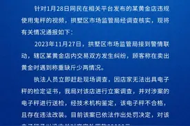 一黄金店使用鬼秤，77g黄金称出62g，缩水7000元！当地最新通报！图片
