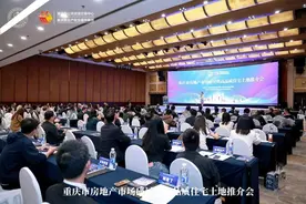 重庆市房地产市场研讨暨高品质住宅土地推介会顺利召开图片