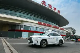 坐Robotaxi赶高铁！北京南站新增自动驾驶接送站服务图片
