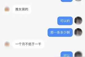 “大牌”免费穿、拍照能赚钱……有女生连续转账！都是假的！套路详解图片