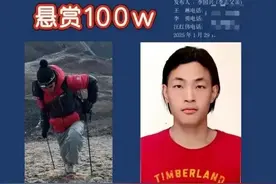 知名博主失联超一周！家人悬赏100万元寻找！女友：仅剩部分亲属好友仍在努力图片