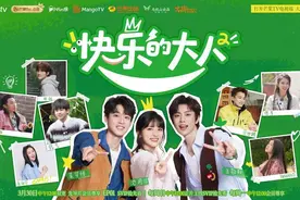 成年人纯粹的友情有多治愈？高分真人秀《快乐的大人2》回归图片