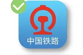 12306还有这些功能？车站大屏在家就能看！图片