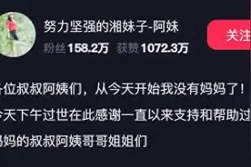 抗癌网红湘妹子去世，确诊不到两年瘦成皮包骨，其子发讣告图片