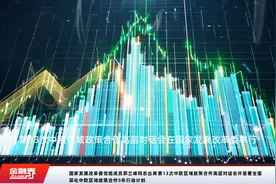 国家发展改革委党组成员郭兰峰同志出席第13次中欧区域政策合作高层对话会并签署全面深化中欧区域政策合作5年行动计划视频封面