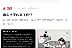 纵览快评｜“李华”收到回信，爱与善意是“地球村”共同的语言图片