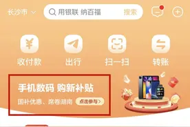 冲！长沙超3亿元消费券薅羊毛保姆级攻略→图片