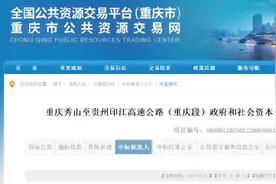 秀印高速公路最新消息！图片