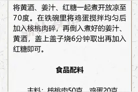姜汁调蛋，驱寒暖胃、美容养颜图片