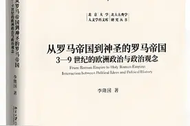 刘寅评《从罗马帝国到神圣的罗马帝国》｜“神圣的罗马帝国”与欧洲的中古政治转型图片