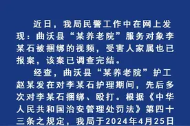 老人在养老院被捆绑？警方：涉事护工行拘15日并罚款图片