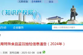 广东省中山市市场监督管理局特殊食品监督抽检信息通告（2024年）图片