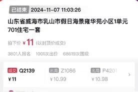 42平的海景房只要11元！还要支付其他费用吗？多方回应图片