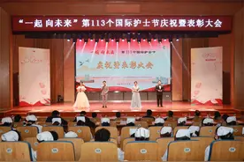 烟台山医院举行“一起 向未来”  第113个国际护士节庆祝暨表彰大会图片