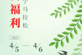 2025济宁马拉松跑友福利来啦！图片