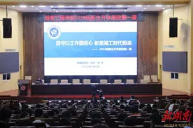 湖南工程学院党委副书记、校长易兵为2023级新生讲授“思政第一课”图片