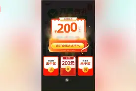 3·15晚会丨“一天流水20亿元”！手机抽奖“疯狂敛财”……图片