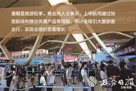 暑期旺季临近上市航司布局忙 出境游机票预订量明显增长图片