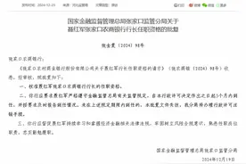 张家口农商银行行长聂红军任职资格获批图片