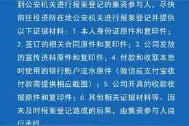 警方通报“大连山海慧发展集团涉嫌非法吸存案”图片