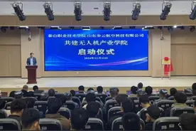 泰山职业技术学院与山东步云航空科技有限公司举行共建无人机产业学院启动仪式图片