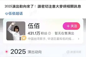 官宣！伍佰今年要来武汉开演唱会图片