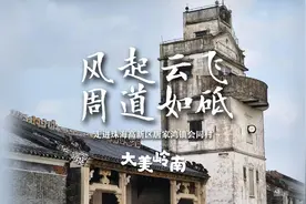 视频·大美岭南图片