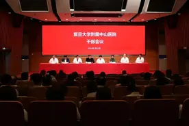 复旦大学附属中山医院举行干部会议宣布医院领导班子成员任免决定图片
