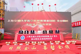 上海瑞金医院金山院区主体建筑结构顺利封顶，后年投入运营图片
