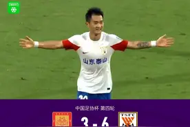 山东最后十分钟连进四球6-3逆转重庆铜梁龙，贾德松反超进球图片