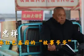 中国网事·感动2023｜传承红色基因的“故事爷爷”图片
