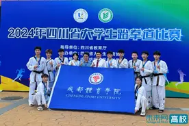 成都体育学院跆拳道代表队在2024年四川省大学生跆拳道比赛中获13金8银1铜图片