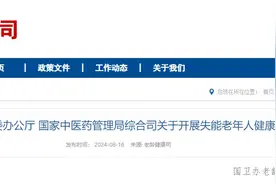 上门服务！国家卫健委、国家中医药局联合行动→图片