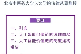 李润生｜人工智能价值链的法律型塑图片
