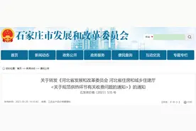 事关取暖费用，河北9市发布通知→图片