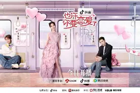 来看张纯烨萧敬腾王晨艺的恋爱观念大碰撞！《也许你要恋爱了》今日开播图片