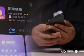央视315晚会曝光同程金融App，背后股东“关系网”交织图片