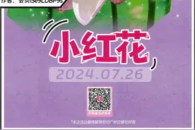 送你一朵小红花！“探索广州编辑部”7月26日作品精选图片