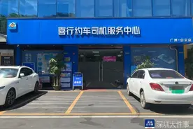 超百家网约车平台免佣至少60小时！首届免佣联盟司机节来了图片