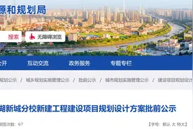 无锡市一中太湖新城分校！批前公示！图片