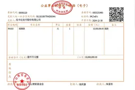 拉卡拉支付股份有限公司向中山博爱基金会捐款1000万元图片